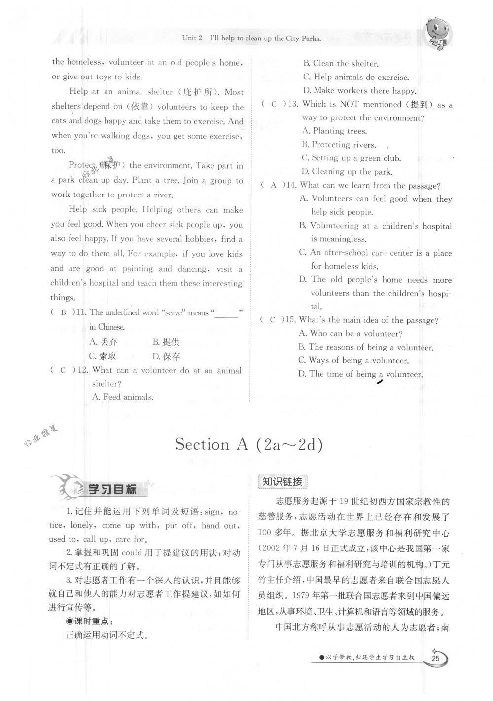 2020年金太陽(yáng)導(dǎo)學(xué)測(cè)評(píng)八年級(jí)英語(yǔ)下冊(cè)人教版 第25頁(yè)