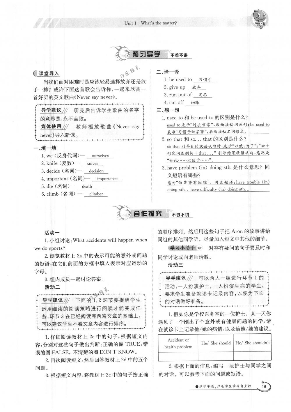 2018年金太陽導(dǎo)學(xué)案八年級英語下冊人教版 第19頁