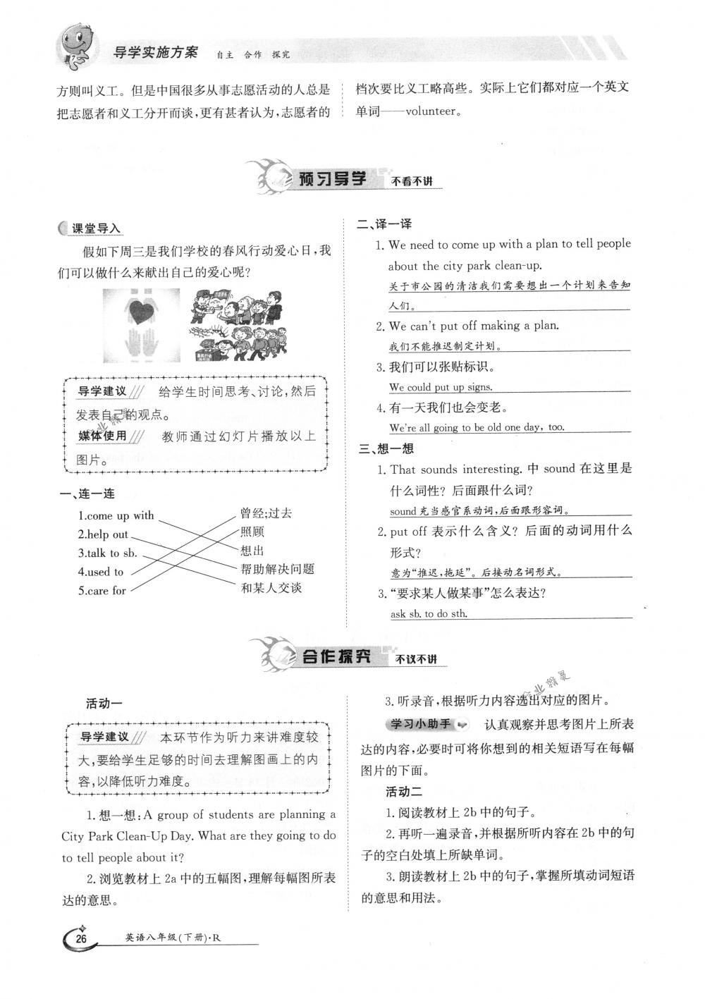 2020年金太陽(yáng)導(dǎo)學(xué)測(cè)評(píng)八年級(jí)英語(yǔ)下冊(cè)人教版 第26頁(yè)