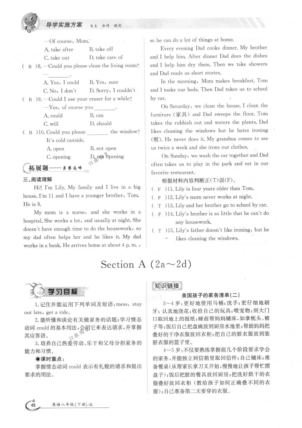 2020年金太陽導(dǎo)學(xué)測(cè)評(píng)八年級(jí)英語下冊(cè)人教版 第48頁(yè)