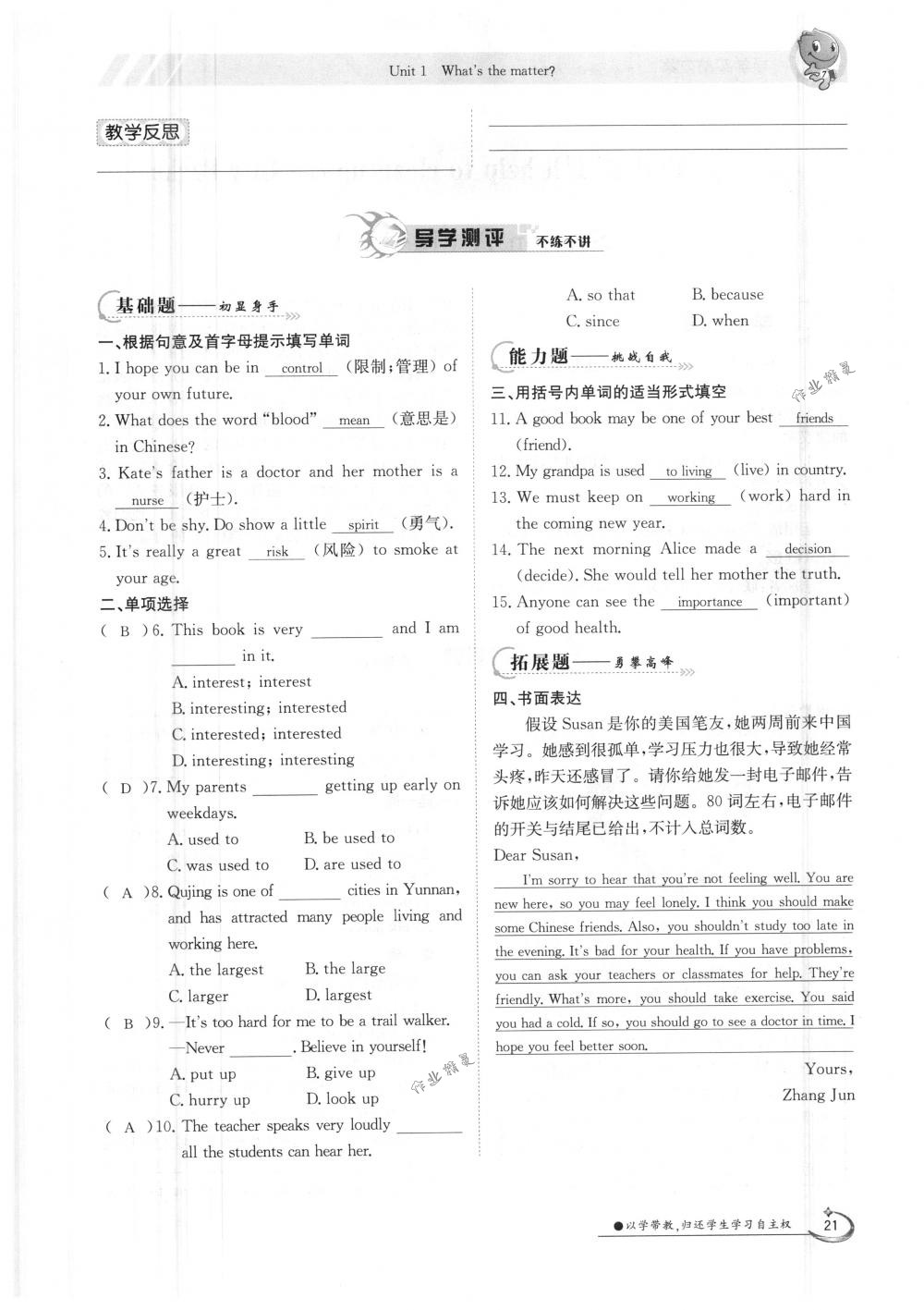 2018年金太阳导学案八年级英语下册人教版 第21页