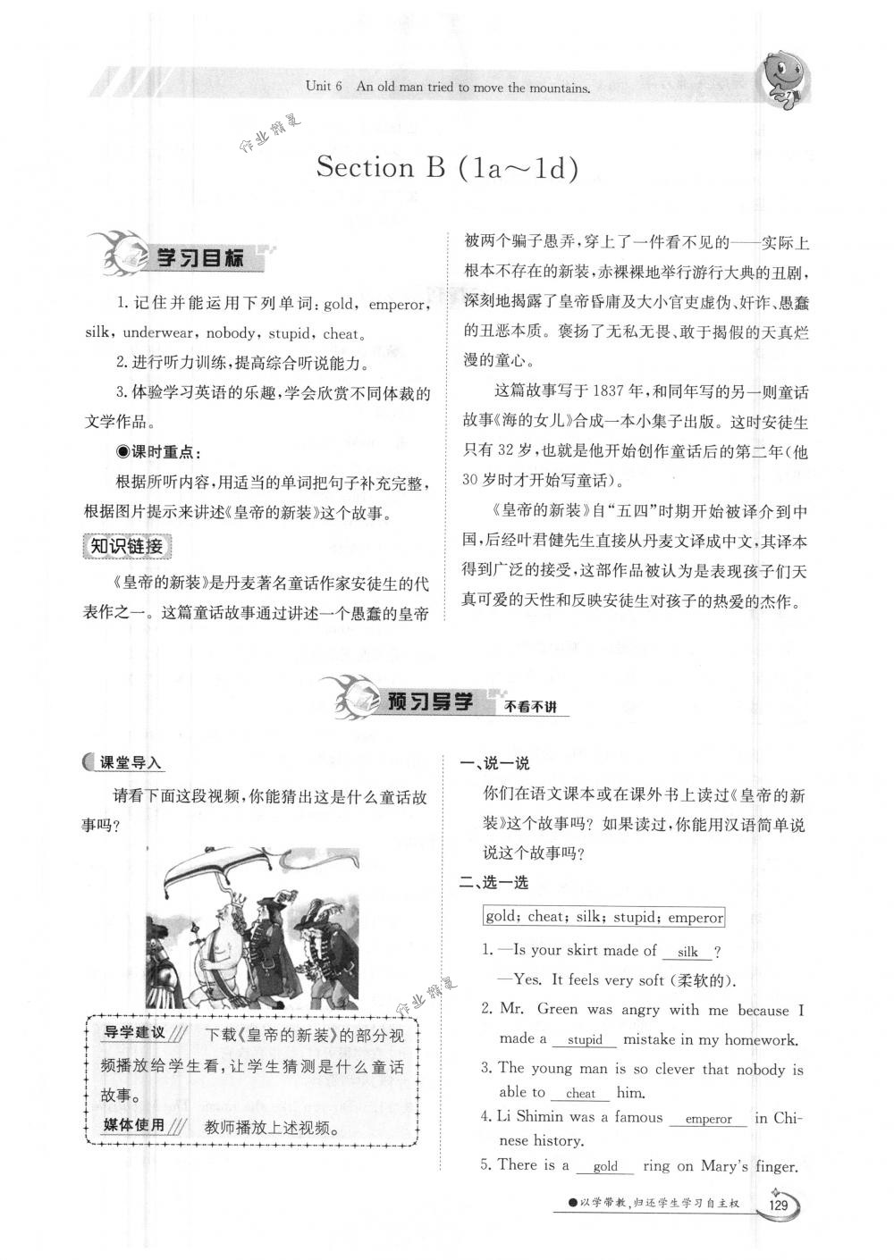 2018年金太阳导学案八年级英语下册人教版 第129页