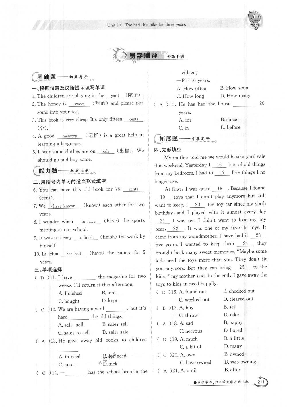 2018年金太阳导学案八年级英语下册人教版 第211页