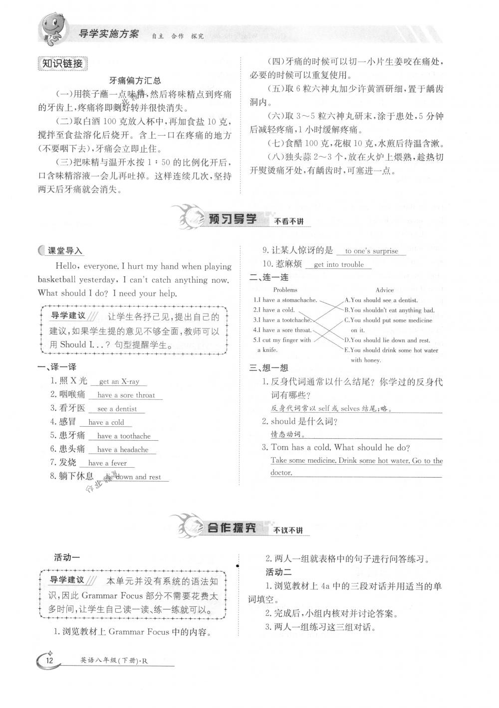 2020年金太陽導學測評八年級英語下冊人教版 第12頁