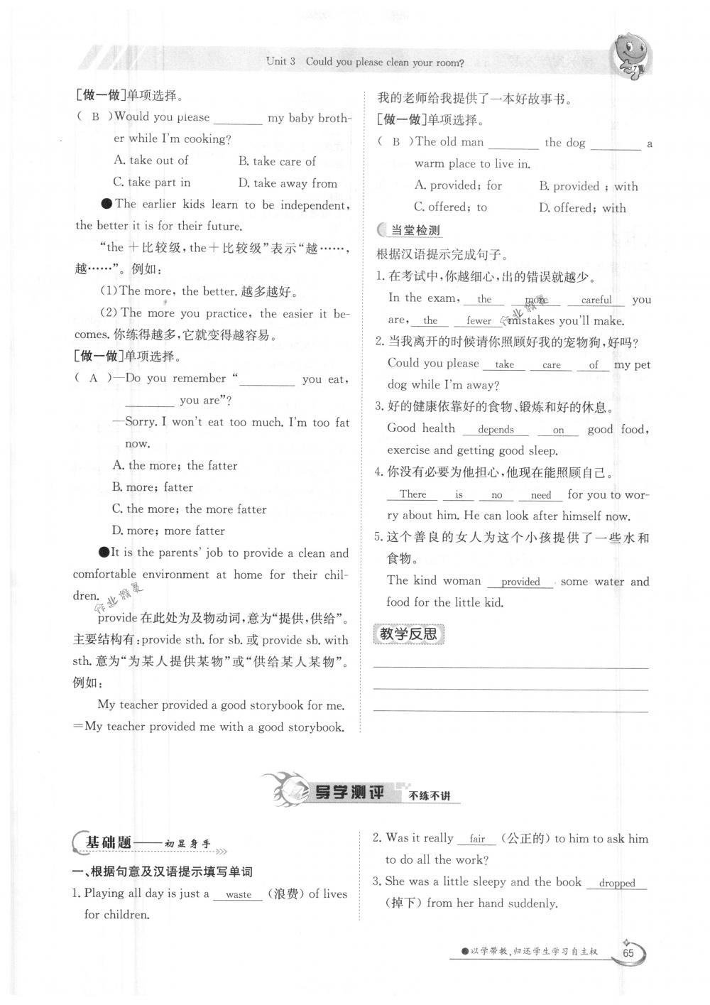 2018年金太陽導(dǎo)學(xué)案八年級英語下冊人教版 第65頁