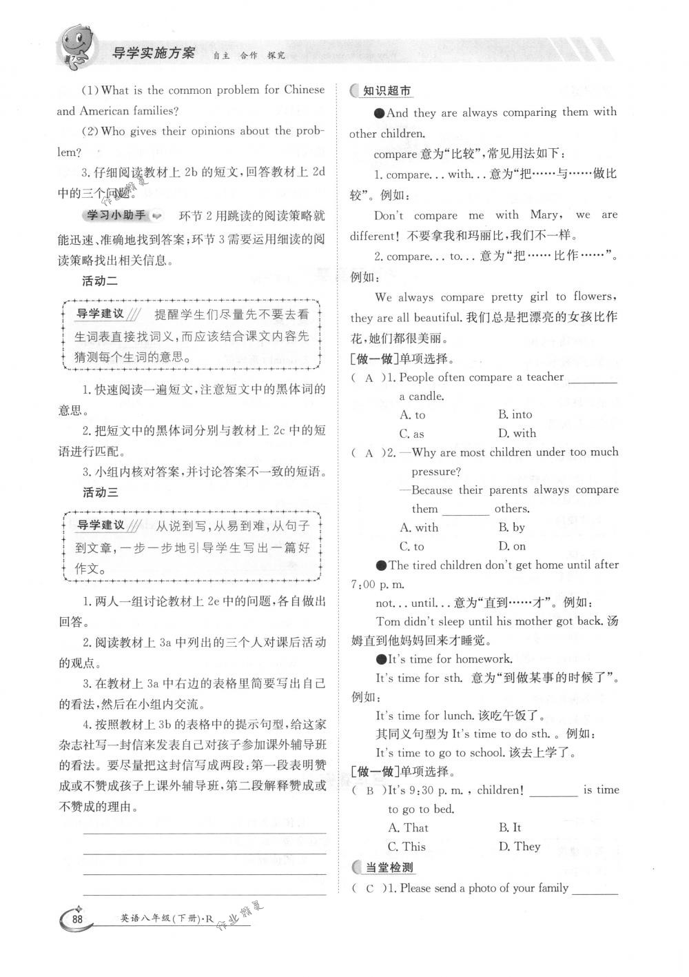 2018年金太阳导学案八年级英语下册人教版 第88页