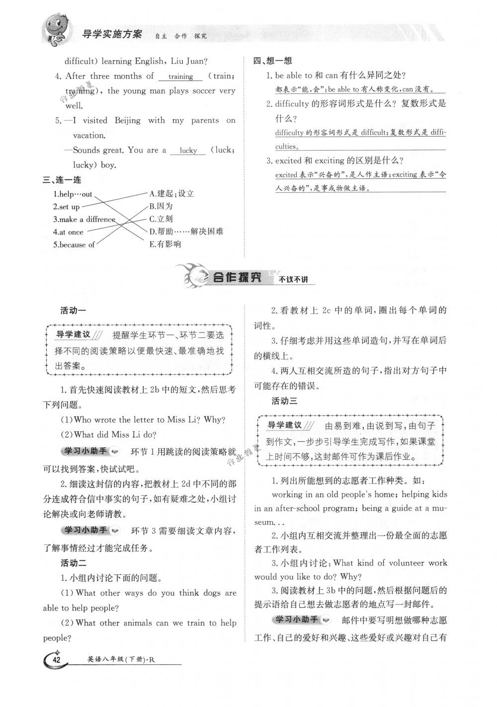 2020年金太陽導(dǎo)學(xué)測評八年級英語下冊人教版 第42頁