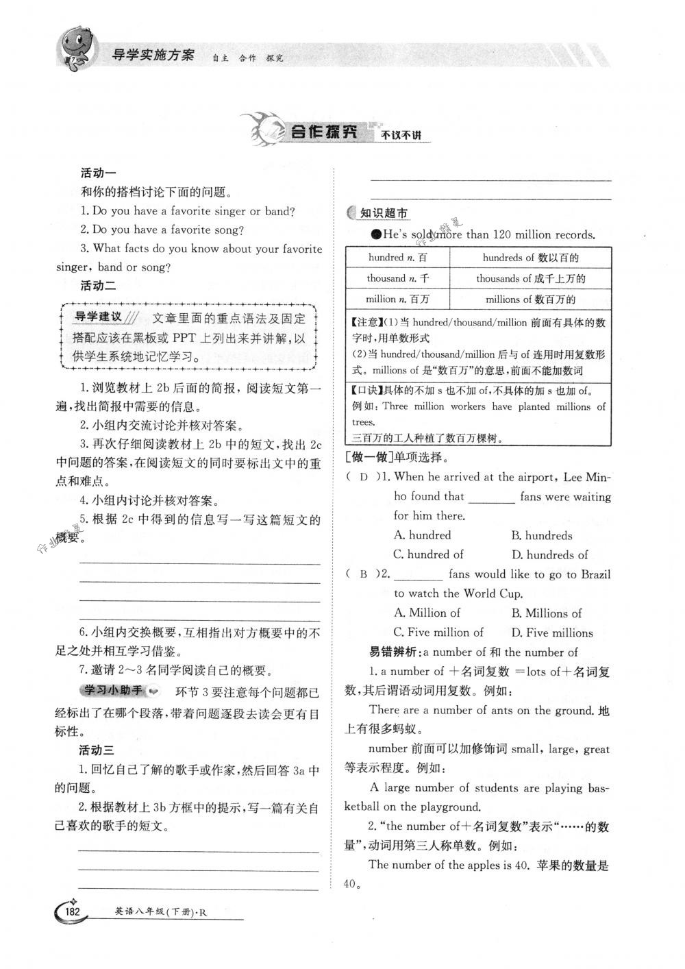 2018年金太陽導(dǎo)學(xué)案八年級英語下冊人教版 第182頁