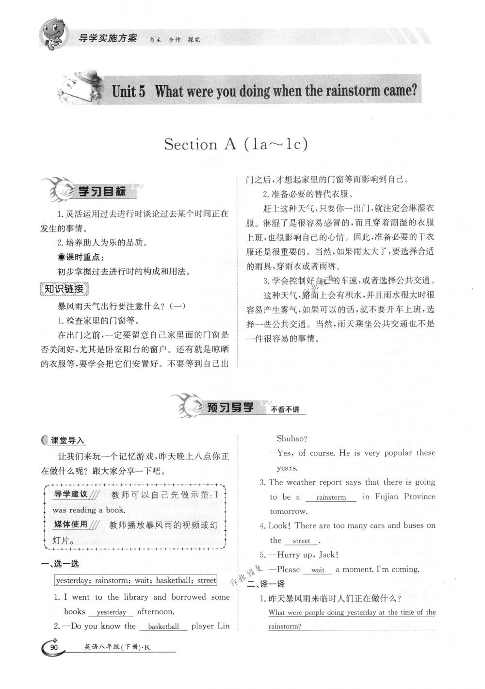 2018年金太陽導學案八年級英語下冊人教版 第90頁