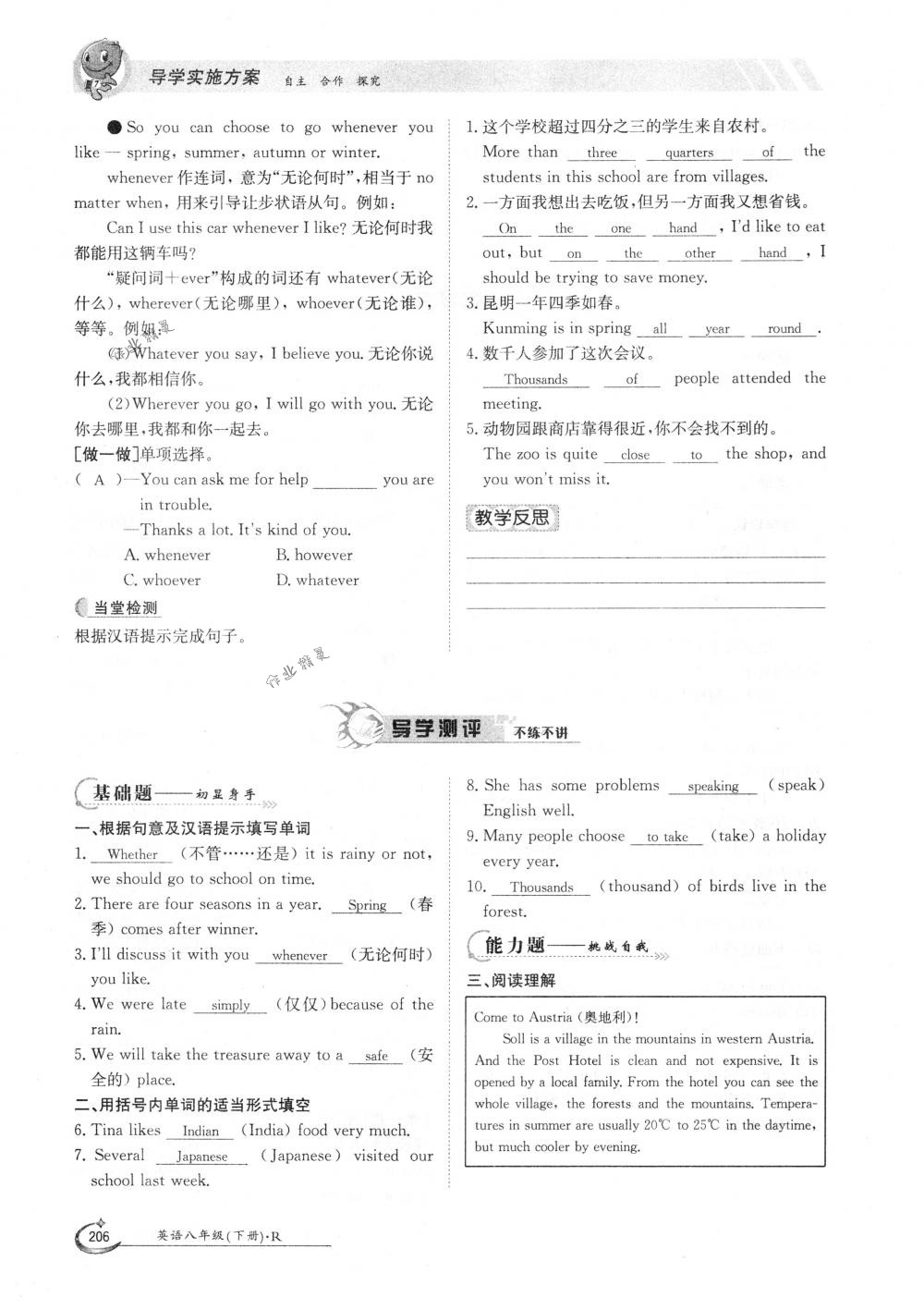 2018年金太陽導(dǎo)學(xué)案八年級英語下冊人教版 第206頁