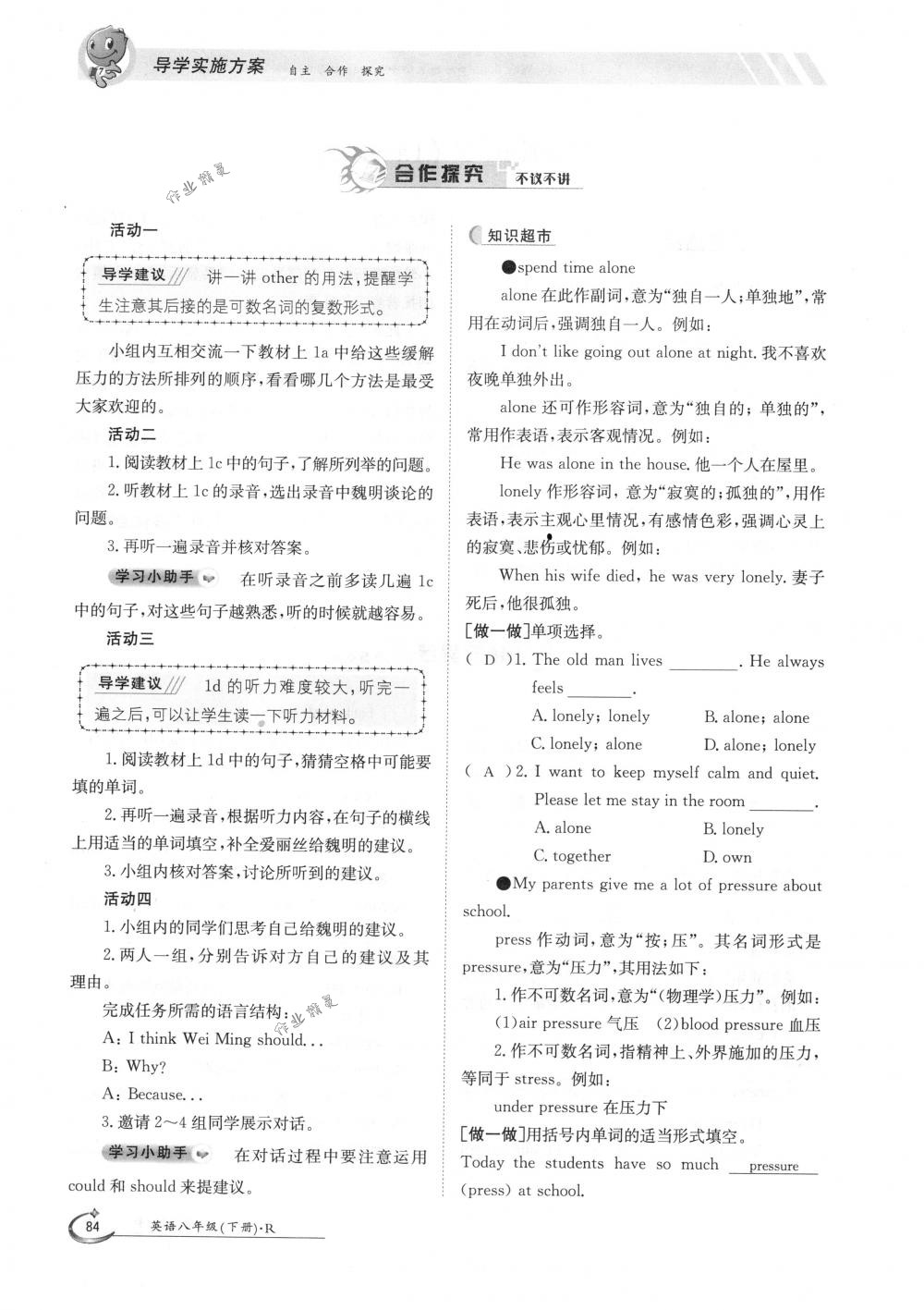 2018年金太陽導(dǎo)學(xué)案八年級英語下冊人教版 第84頁