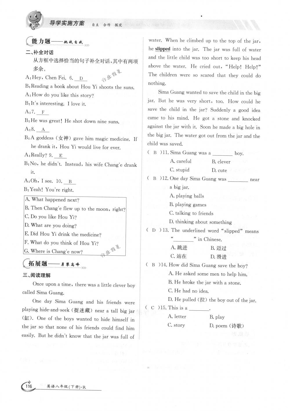 2018年金太陽導(dǎo)學(xué)案八年級(jí)英語下冊(cè)人教版 第116頁