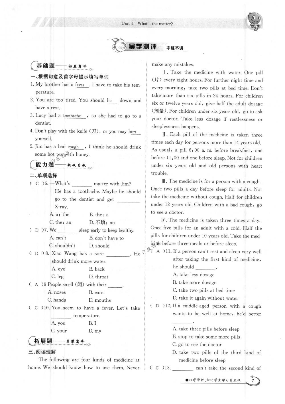 2020年金太陽(yáng)導(dǎo)學(xué)測(cè)評(píng)八年級(jí)英語(yǔ)下冊(cè)人教版 第7頁(yè)