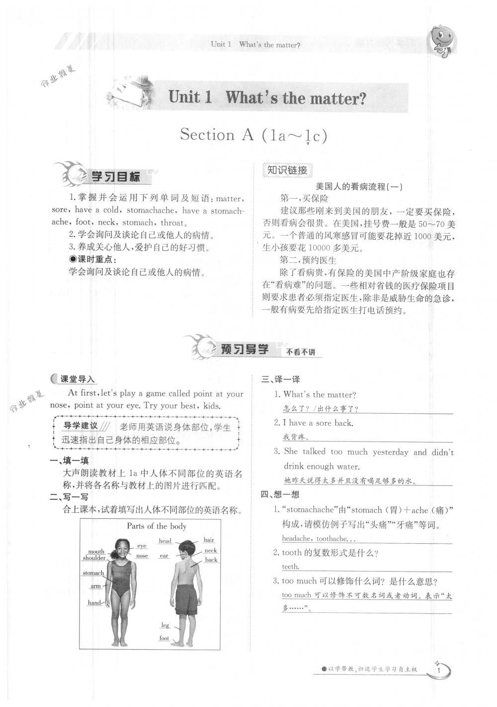 2020年金太陽導學測評八年級英語下冊人教版 第1頁