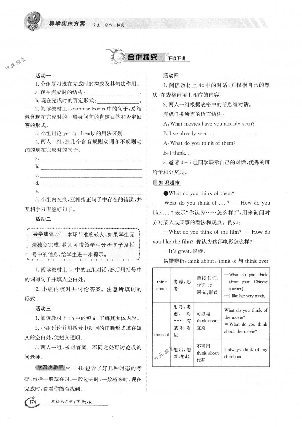 2018年金太陽導(dǎo)學(xué)案八年級英語下冊人教版 第174頁