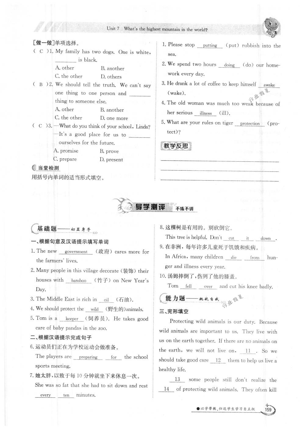 2018年金太陽導(dǎo)學(xué)案八年級英語下冊人教版 第159頁