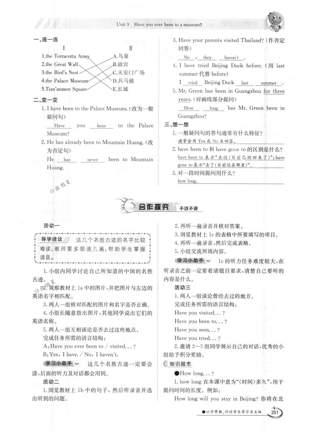 2018年金太阳导学案八年级英语下册人教版 第201页