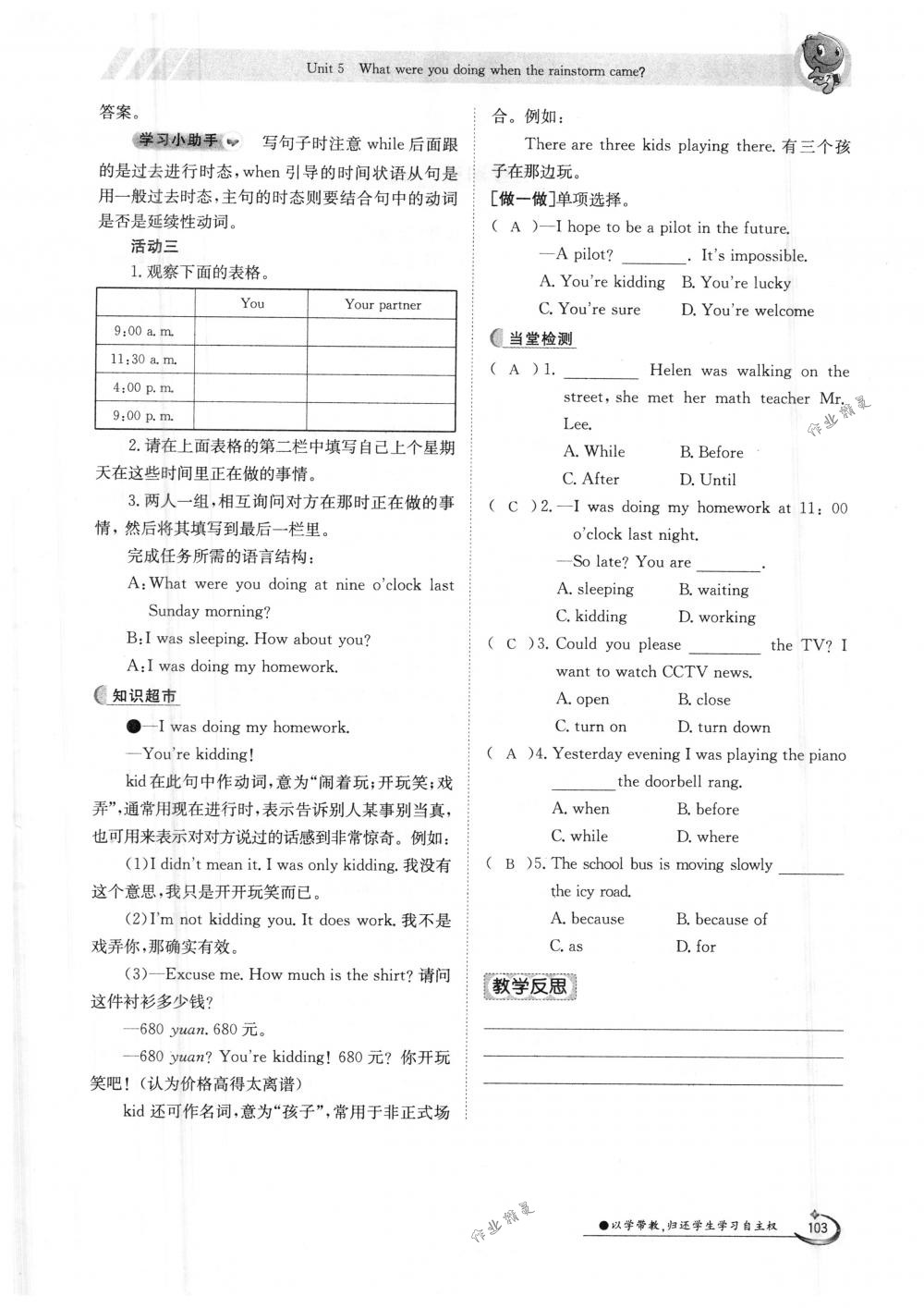 2018年金太阳导学案八年级英语下册人教版 第103页