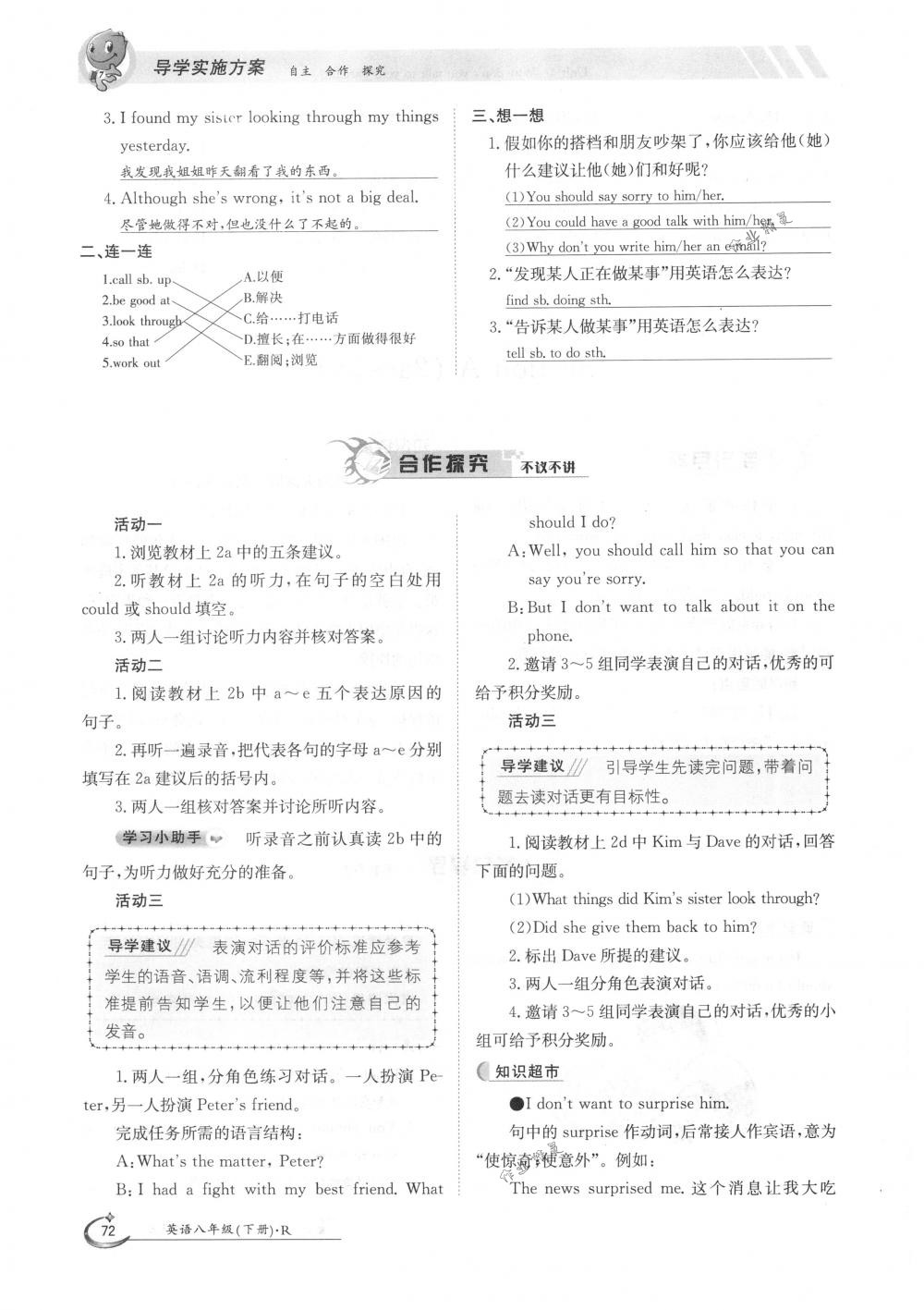 2018年金太陽導(dǎo)學(xué)案八年級英語下冊人教版 第72頁