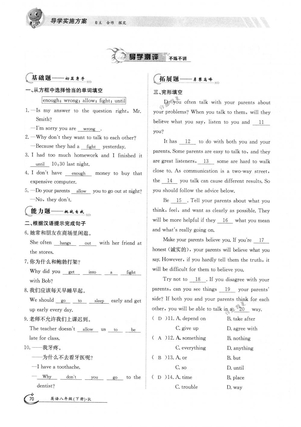 2018年金太陽導(dǎo)學(xué)案八年級英語下冊人教版 第70頁