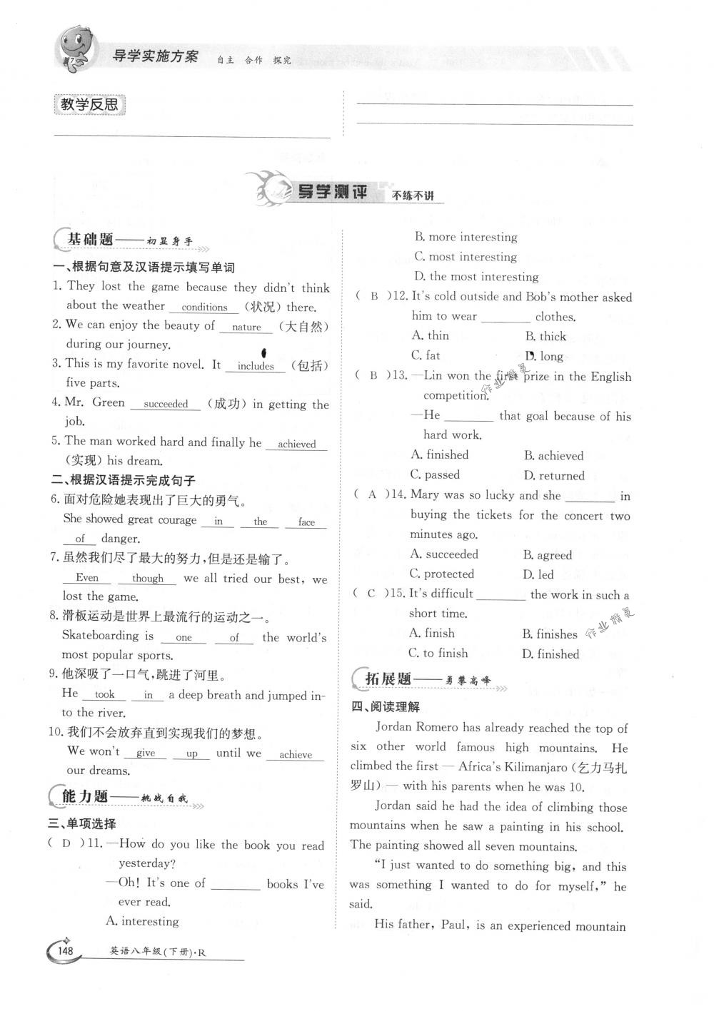 2018年金太陽導(dǎo)學(xué)案八年級(jí)英語下冊(cè)人教版 第148頁