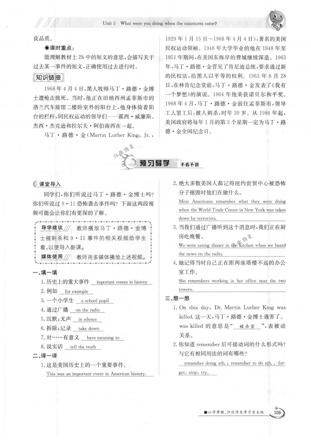 2018年金太陽導(dǎo)學(xué)案八年級英語下冊人教版 第109頁