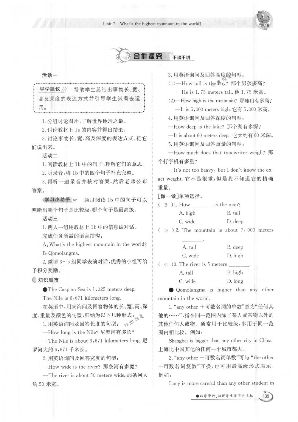 2018年金太陽導學案八年級英語下冊人教版 第139頁