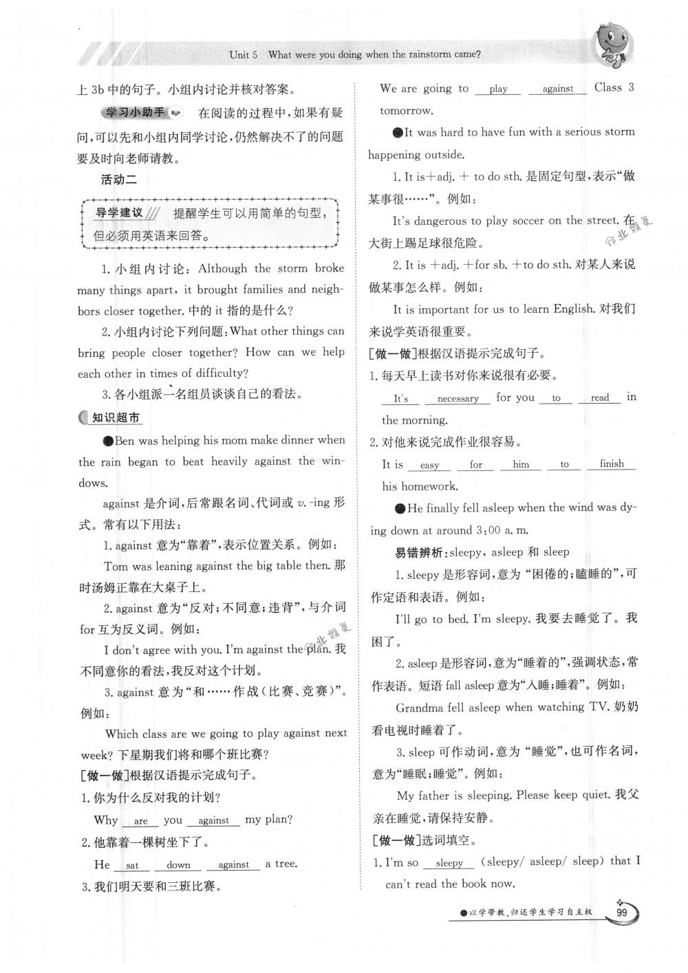 2018年金太陽導(dǎo)學(xué)案八年級英語下冊人教版 第99頁