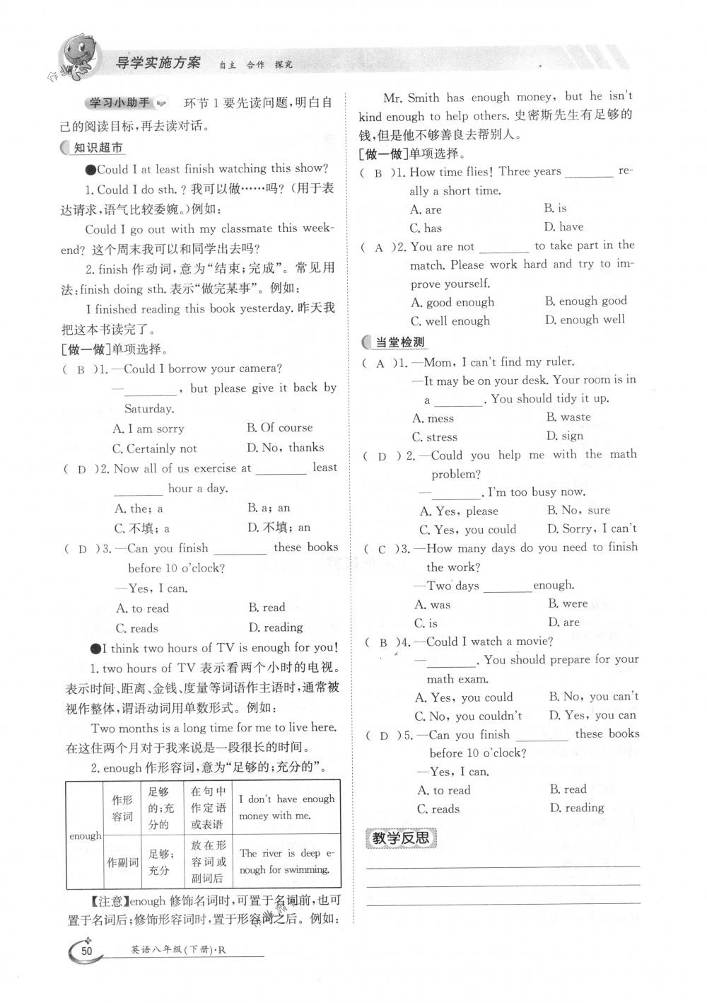 2020年金太陽導(dǎo)學(xué)測評八年級英語下冊人教版 第50頁