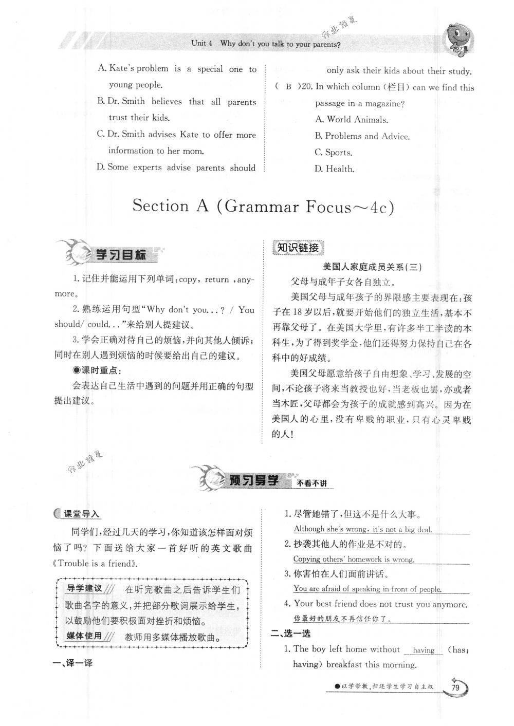 2018年金太阳导学案八年级英语下册人教版 第79页