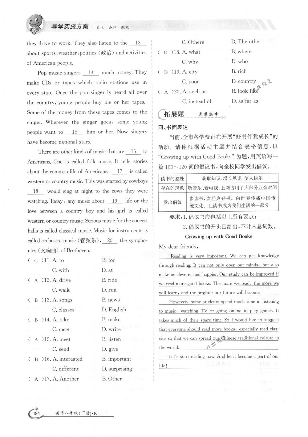 2018年金太阳导学案八年级英语下册人教版 第184页