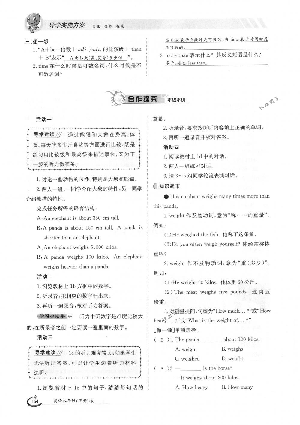 2018年金太陽導學案八年級英語下冊人教版 第154頁