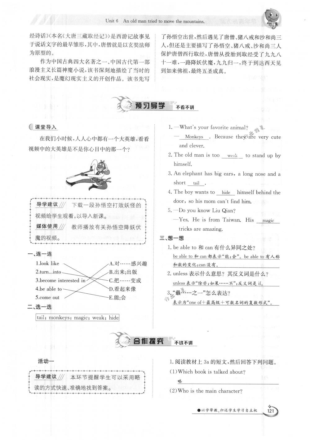 2018年金太陽導學案八年級英語下冊人教版 第121頁