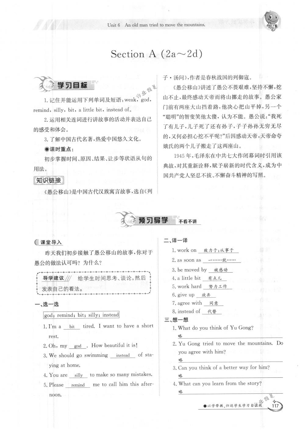 2018年金太阳导学案八年级英语下册人教版 第117页