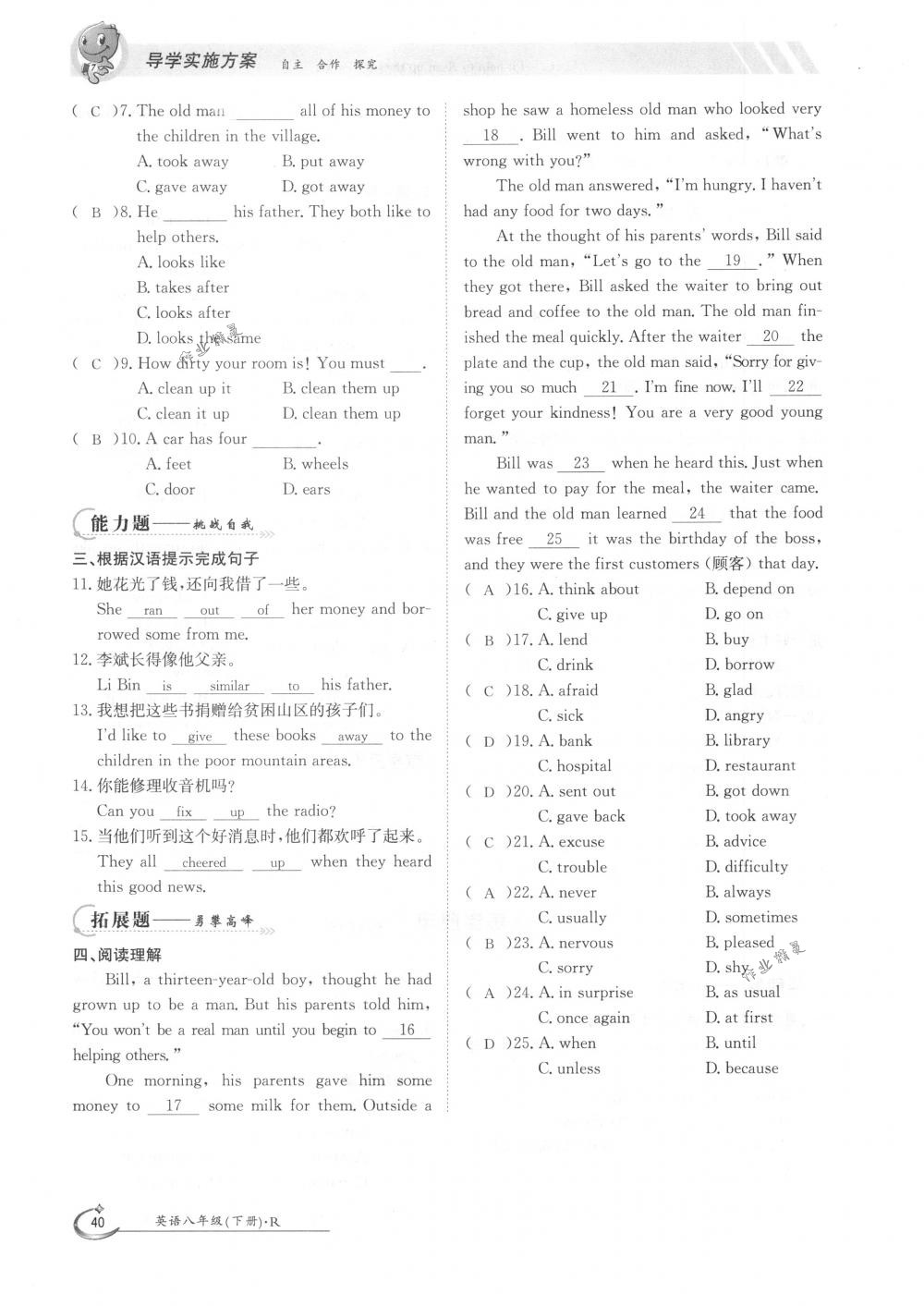 2020年金太陽導學測評八年級英語下冊人教版 第40頁