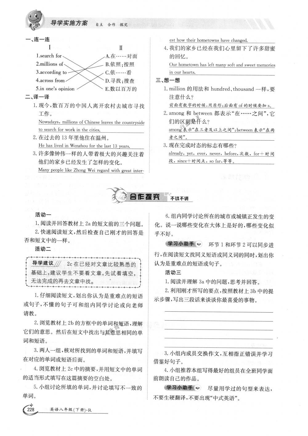 2018年金太陽(yáng)導(dǎo)學(xué)案八年級(jí)英語(yǔ)下冊(cè)人教版 第228頁(yè)