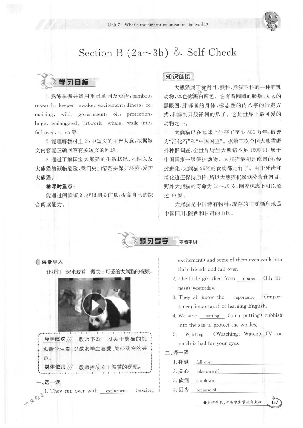 2018年金太阳导学案八年级英语下册人教版 第157页