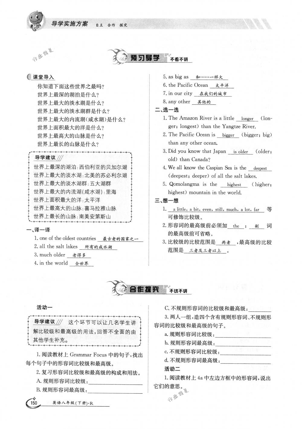 2018年金太阳导学案八年级英语下册人教版 第150页