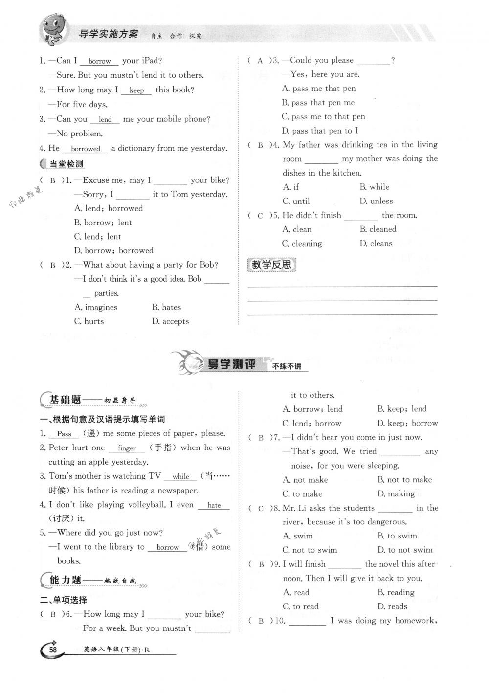 2020年金太陽(yáng)導(dǎo)學(xué)測(cè)評(píng)八年級(jí)英語(yǔ)下冊(cè)人教版 第58頁(yè)