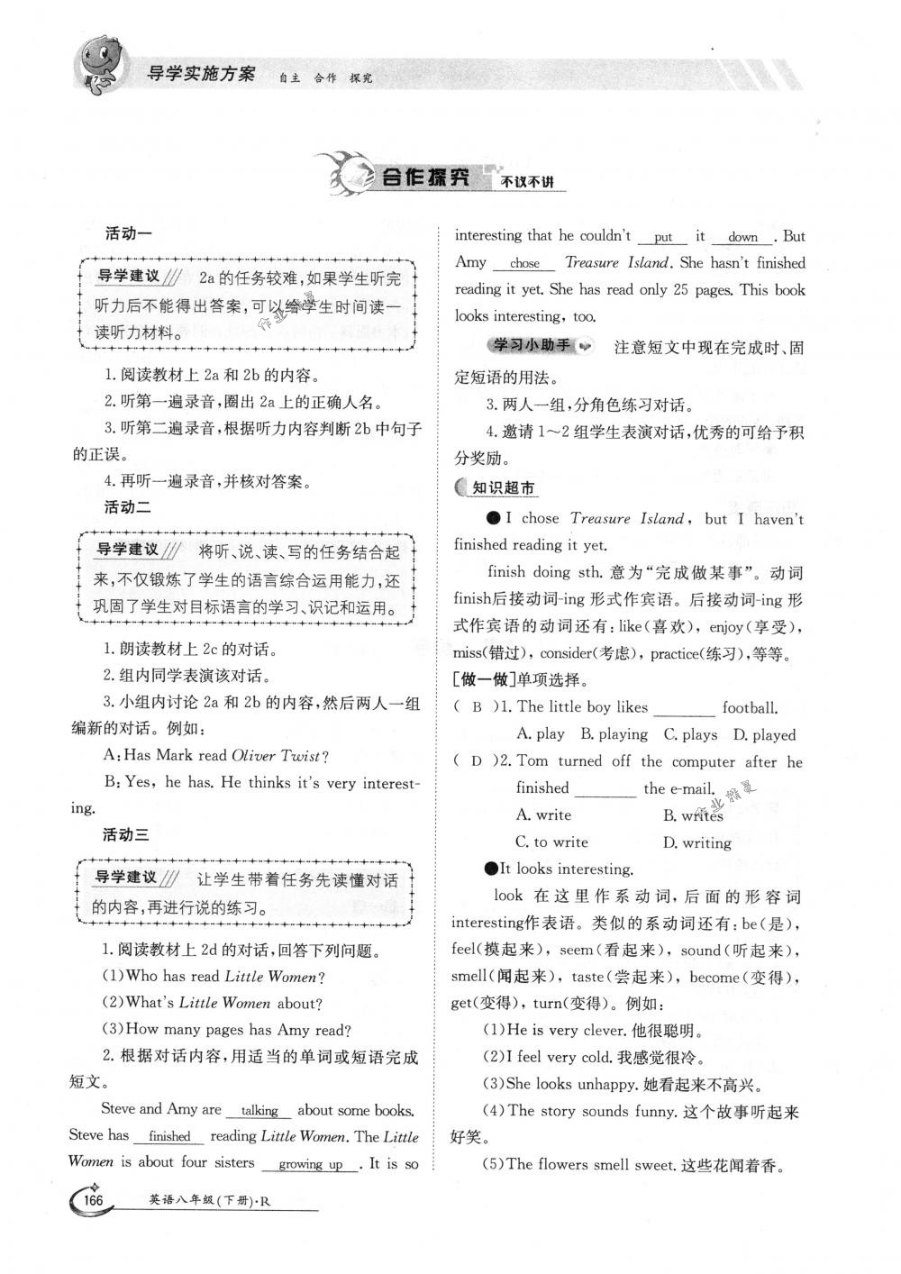 2018年金太阳导学案八年级英语下册人教版 第166页