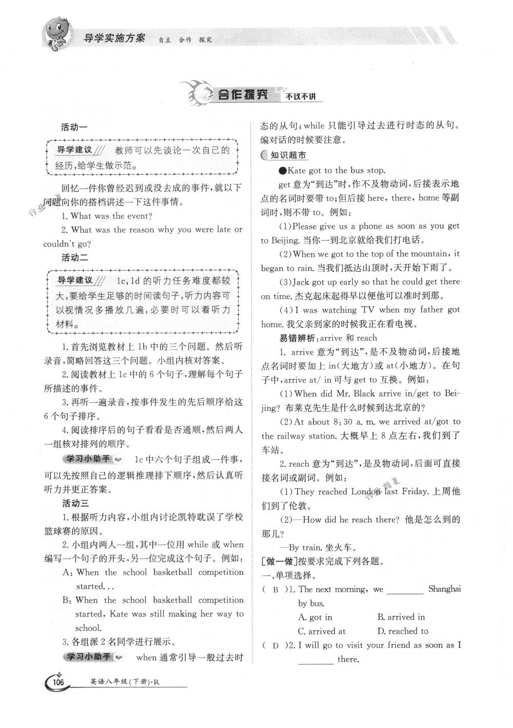 2018年金太陽導(dǎo)學(xué)案八年級英語下冊人教版 第106頁