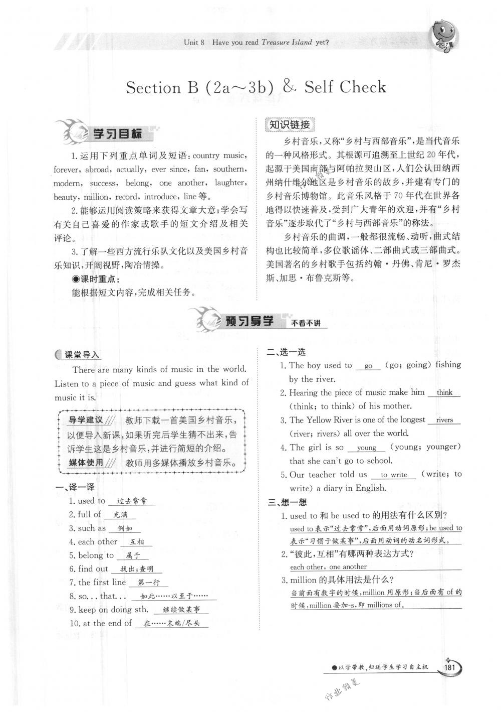 2018年金太陽導(dǎo)學(xué)案八年級(jí)英語下冊(cè)人教版 第181頁(yè)