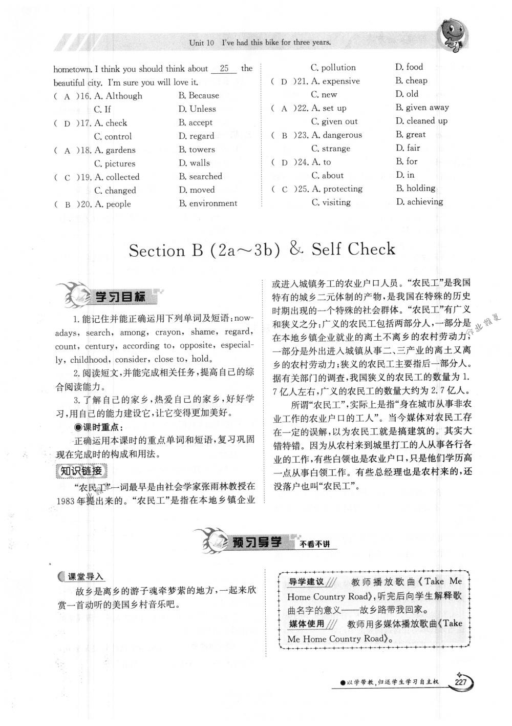 2018年金太陽導(dǎo)學(xué)案八年級英語下冊人教版 第227頁