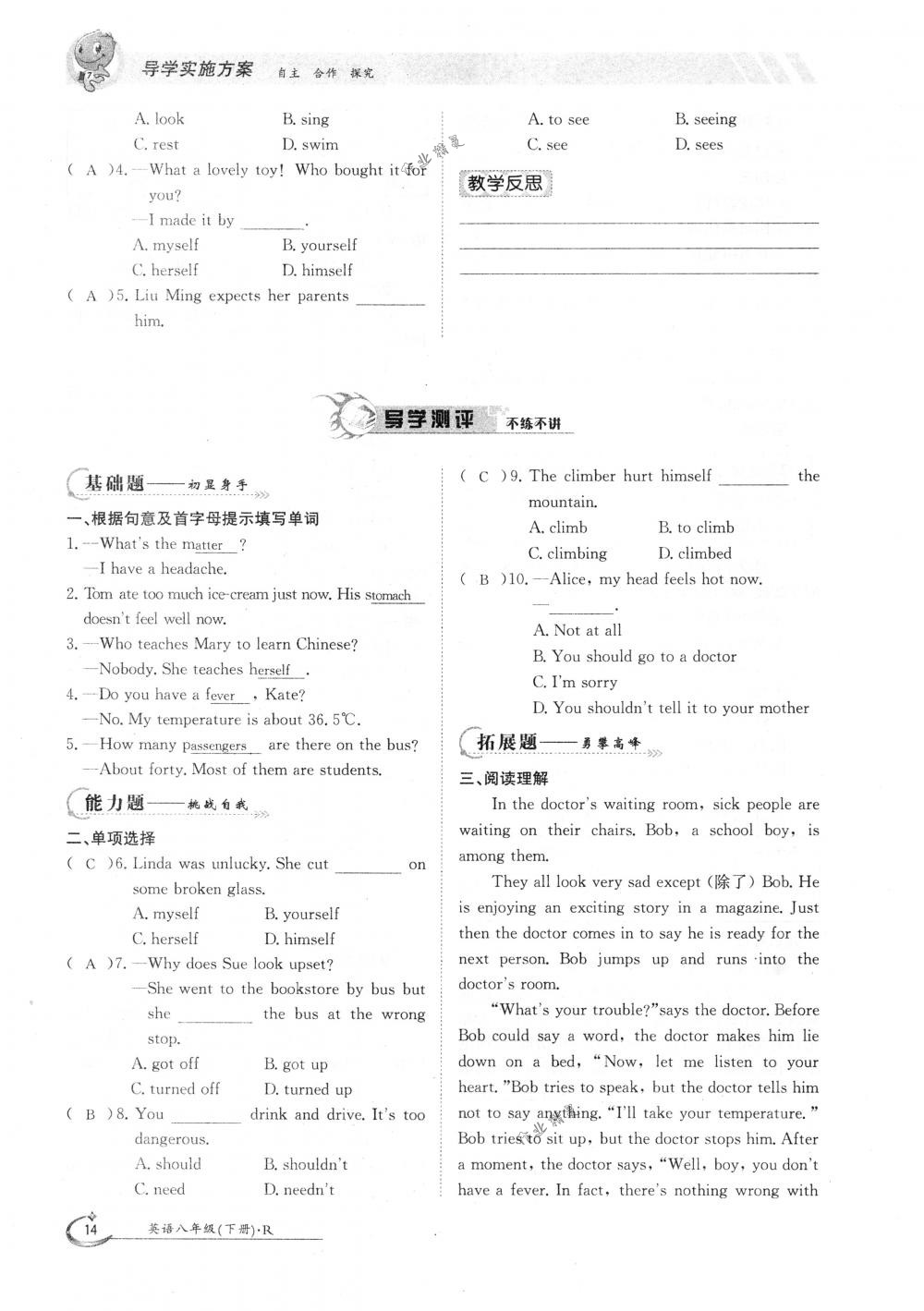 2020年金太陽導(dǎo)學(xué)測評八年級英語下冊人教版 第14頁