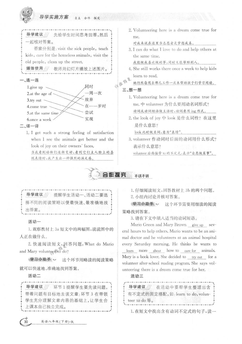 2020年金太陽導(dǎo)學(xué)測評八年級英語下冊人教版 第30頁