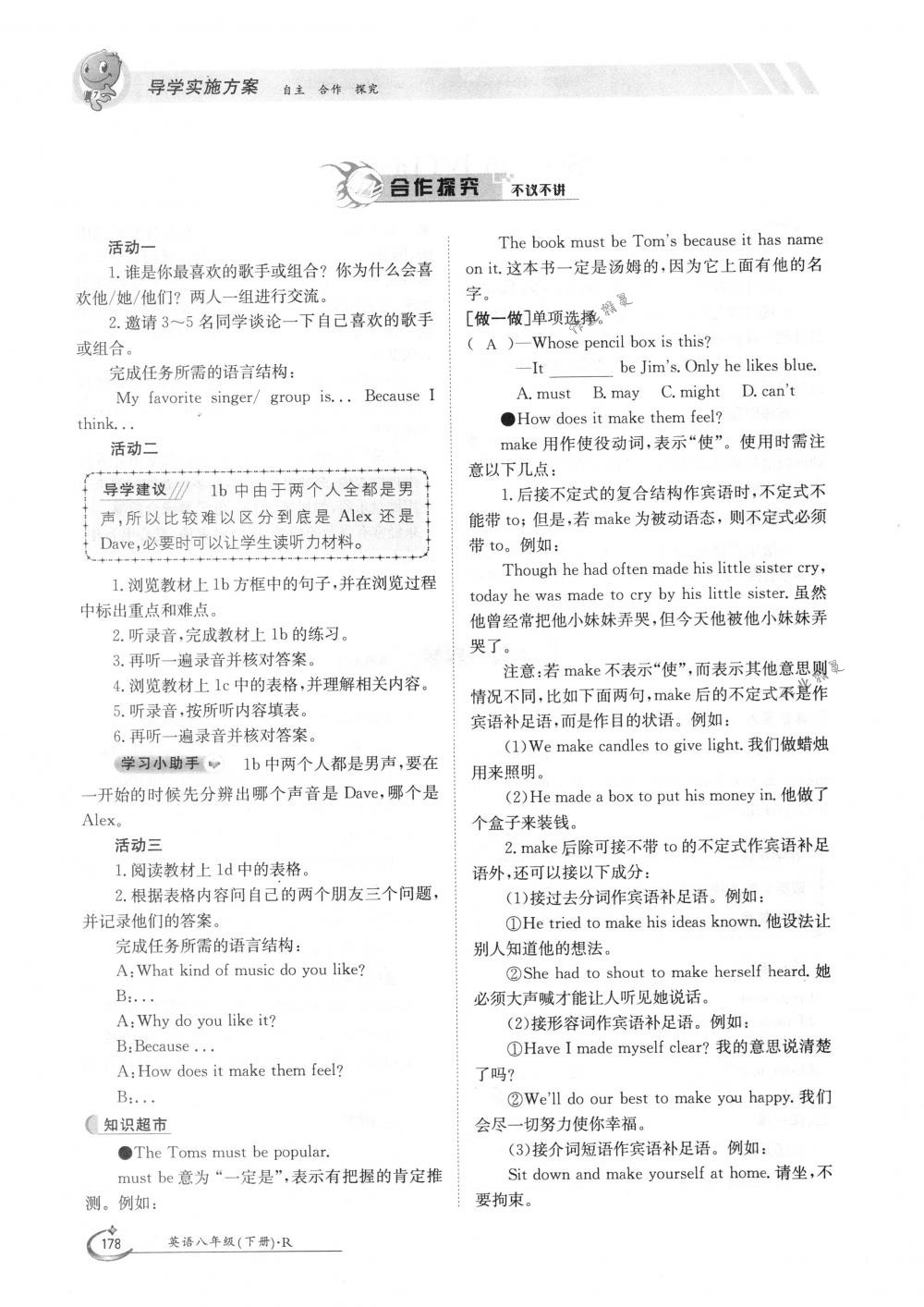 2018年金太阳导学案八年级英语下册人教版 第178页