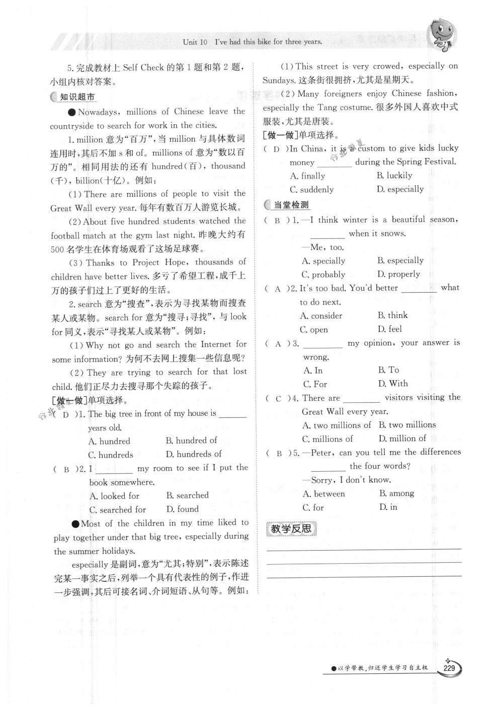 2018年金太阳导学案八年级英语下册人教版 第229页