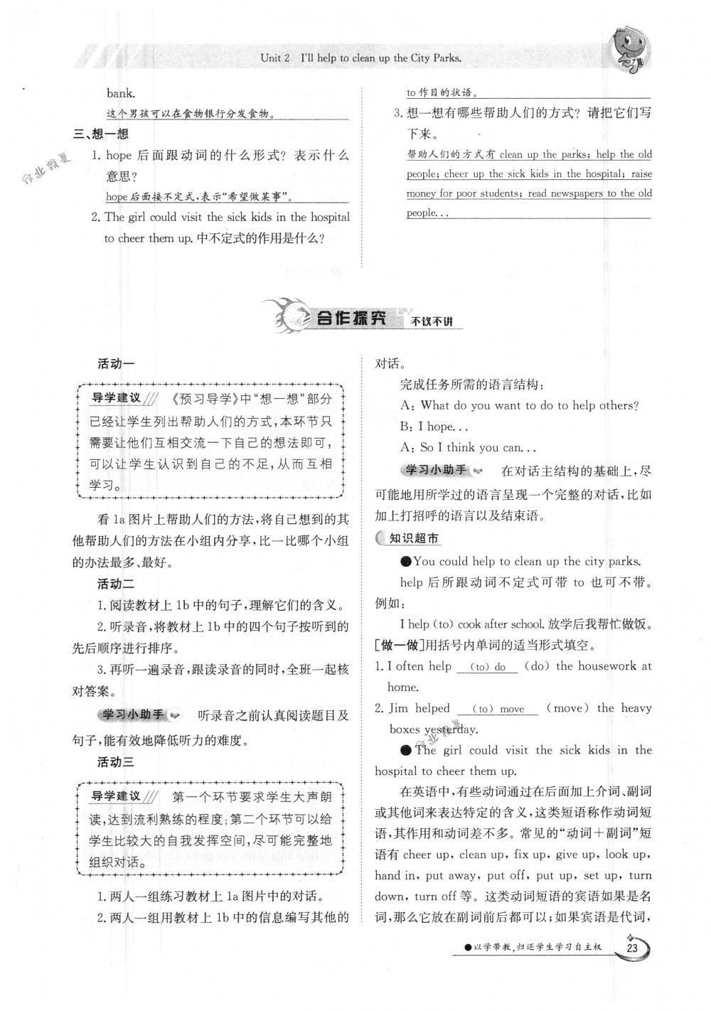 2020年金太陽導學測評八年級英語下冊人教版 第23頁