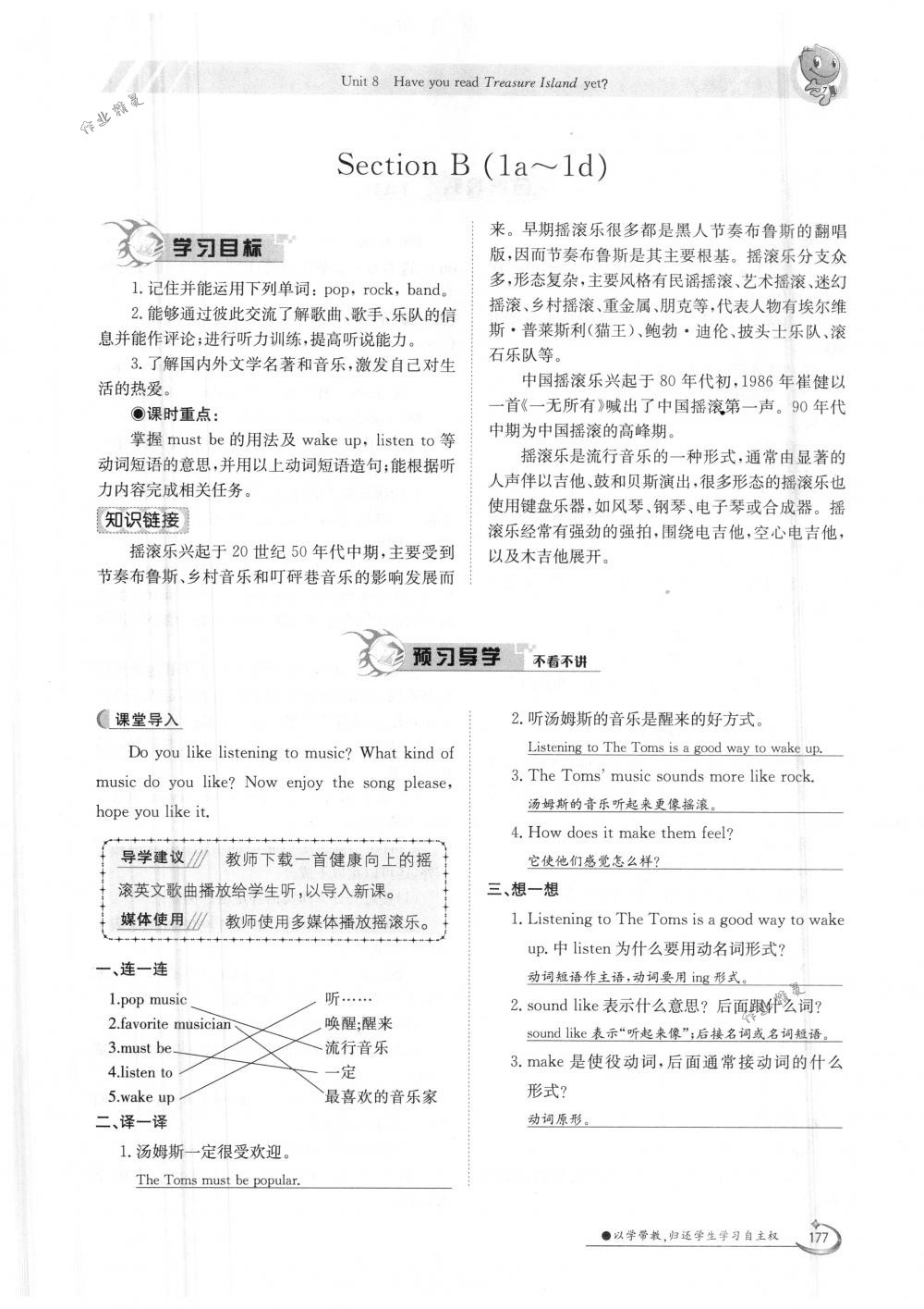 2018年金太阳导学案八年级英语下册人教版 第177页