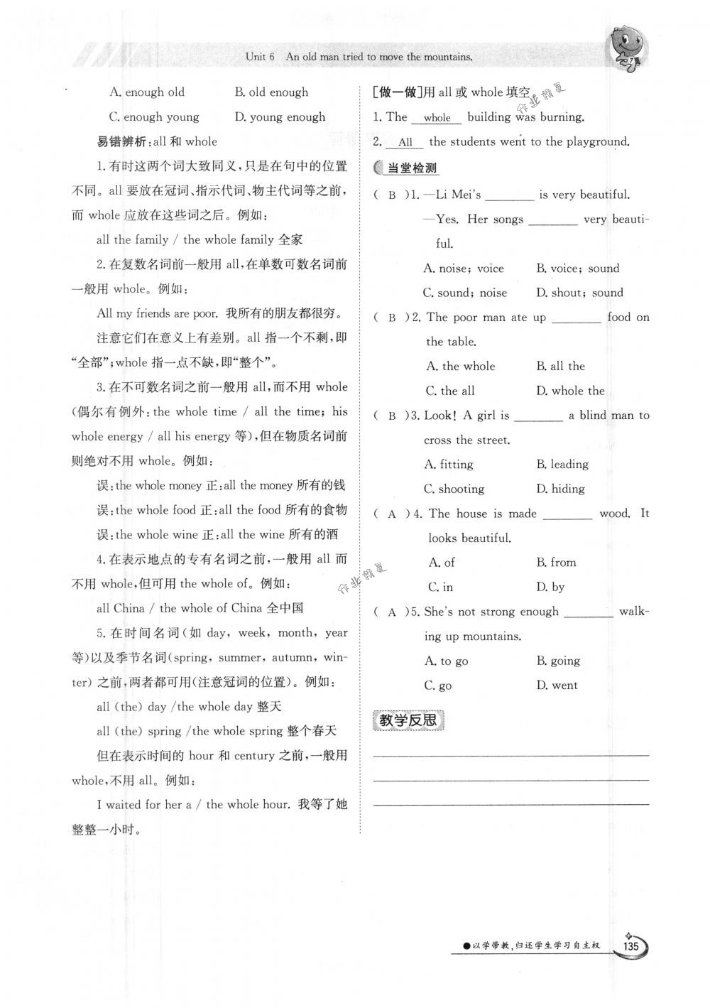 2018年金太阳导学案八年级英语下册人教版 第135页